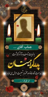 استند ترحیم-1 استند ترحیم-1