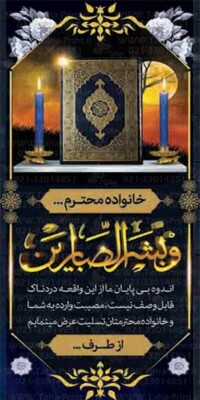 استند ترحیم-3 استند ترحیم-3