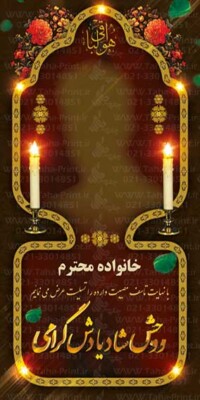 استند ترحیم-4 استند ترحیم-4