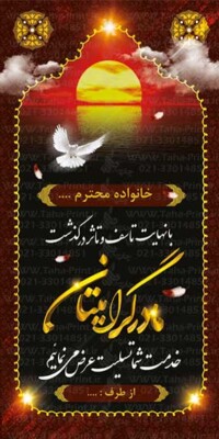 استند ترحیم-5 استند ترحیم-5