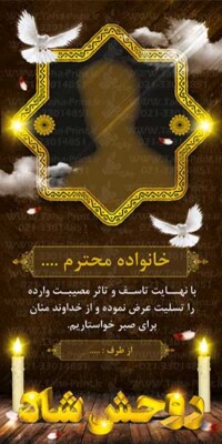 استند ترحیم-6 استند ترحیم-6