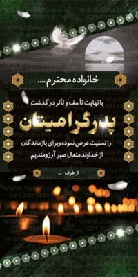 استند ترحیم-7 استند ترحیم-7