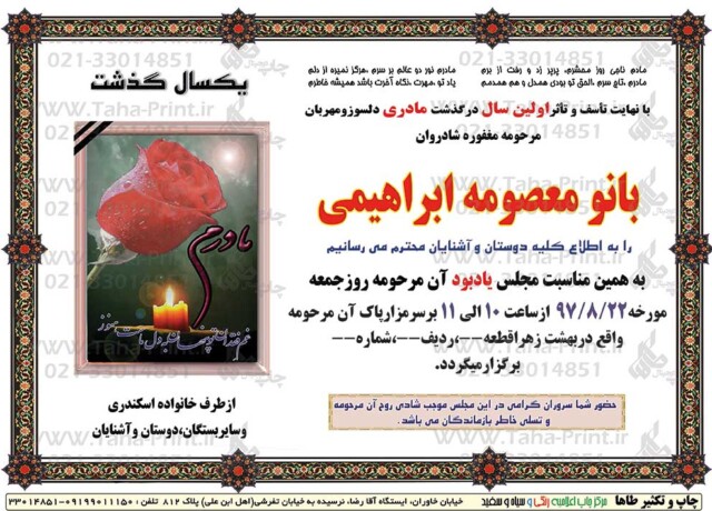 اعلامیه ترحیم اعلامیه ترحیم-1