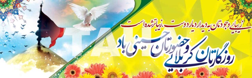 بنر کربلا-10 بنر کربلا-10