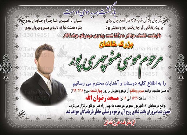 اعلامیه ترحیم-10 اعلامیه ترحیم-10