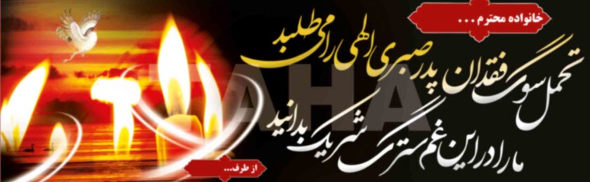 بنر ترحیم-11 بنر ترحیم-11