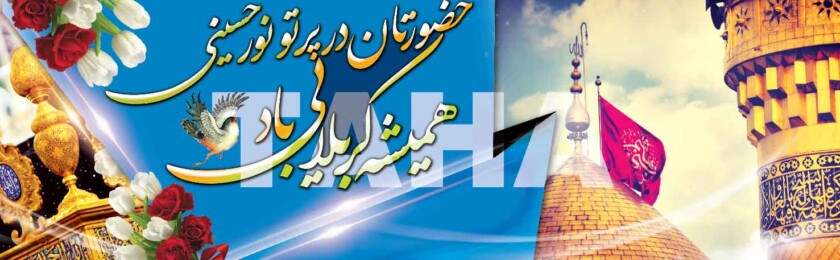 بنر کربلا-12 بنر کربلا-12
