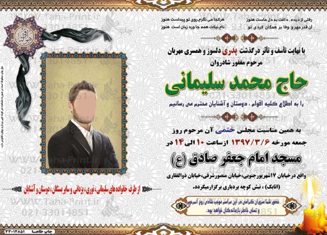 اعلامیه ترحیم-11 اعلامیه ترحیم-11