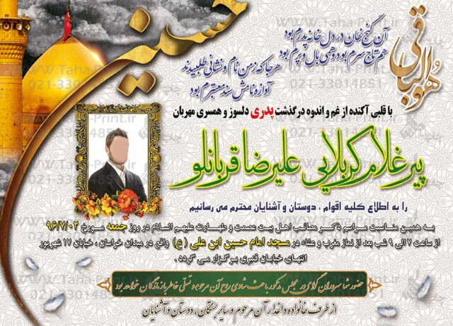 اعلامیه ترحیم-12 اعلامیه ترحیم-12