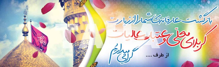 بنر کربلا-13 بنر کربلا-13