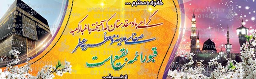 بنر حجاج-13 بنر حجاج-13