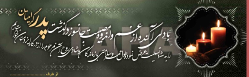 بنر ترحیم-13 بنر ترحیم-13