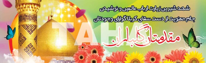 بنر کربلا-14 بنر کربلا-14