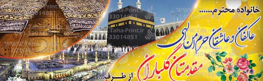 بنر حجاج-14 بنر حجاج-14