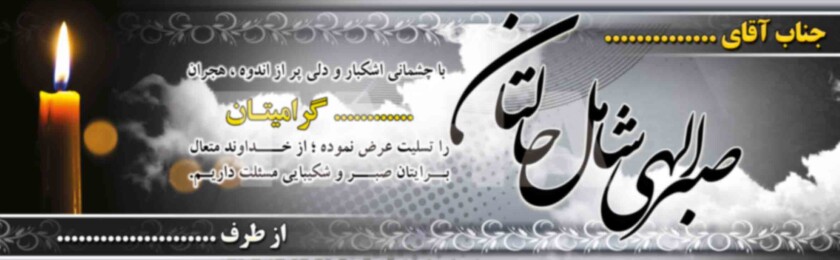 بنر ترحیم-14 بنر ترحیم-14
