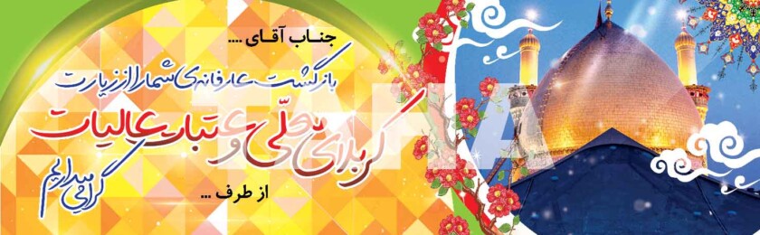 بنر کربلا-16 بنر کربلا-16