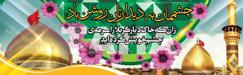 بنر کربلا-17 بنر کربلا-17