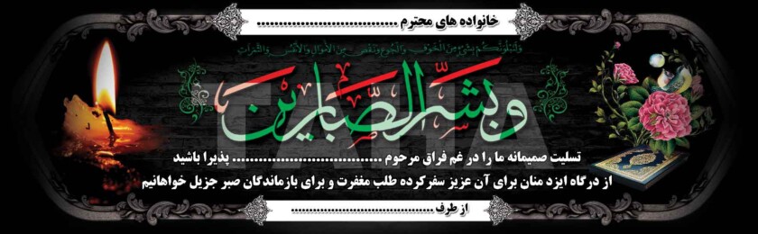 بنر ترحیم-17 بنر ترحیم-17