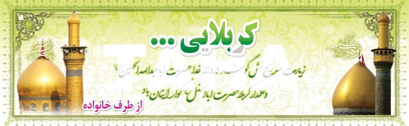 بنر کربلا-18 بنر کربلا-18