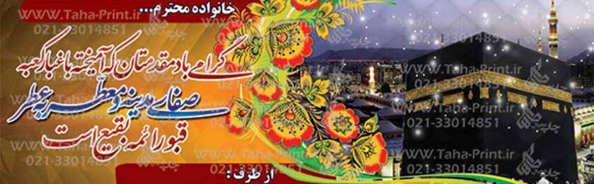 بنر حجاج-19 بنر حجاج-19