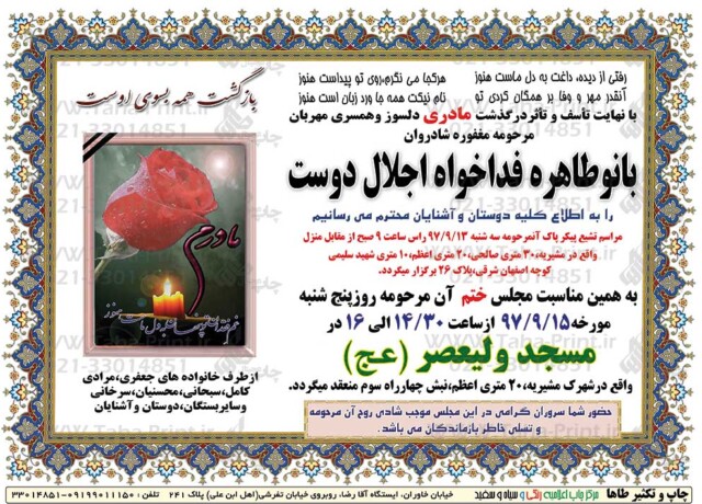 اعلامیه ترحیم-2 اعلامیه ترحیم-2