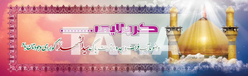 بنر کربلا-20 بنر کربلا-20