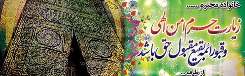 بنر حجاج-20 بنر حجاج-20