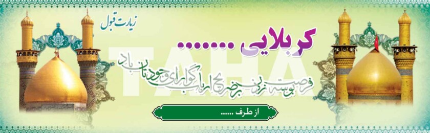 بنر کربلا-21 بنر کربلا-21