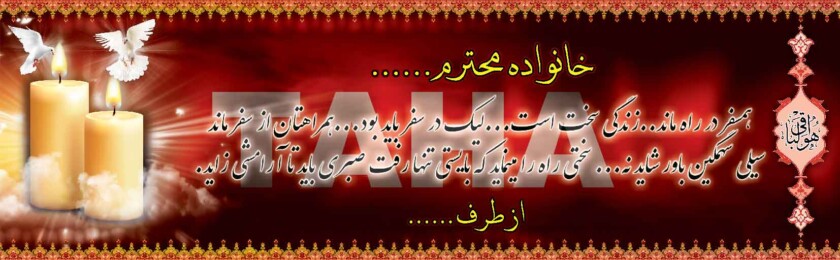 بنر ترحیم-21 بنر ترحیم-21