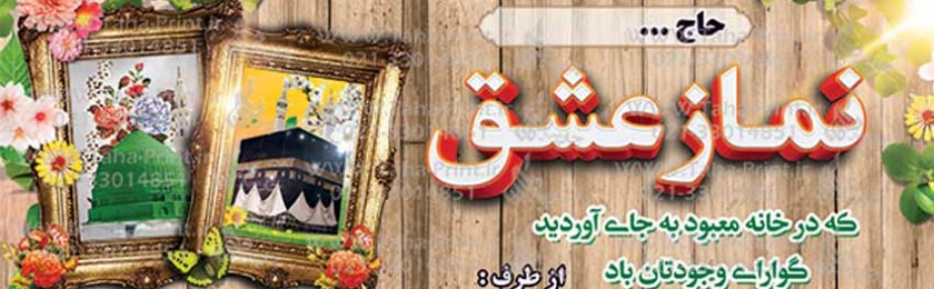 بنر حجاج-22 بنر حجاج-22