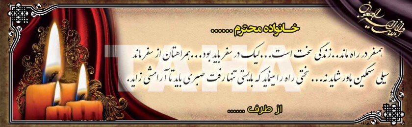 بنر ترحیم-22 بنر ترحیم-22