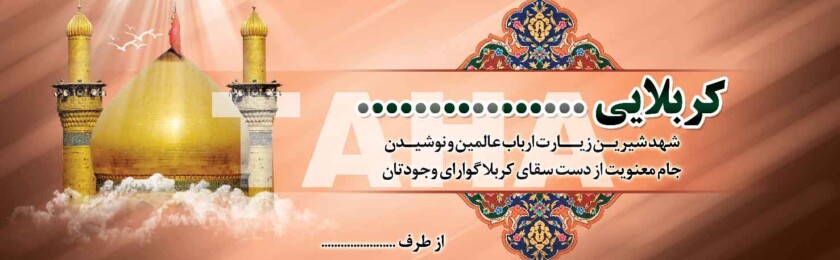 بنر کربلا-23 بنر کربلا-23