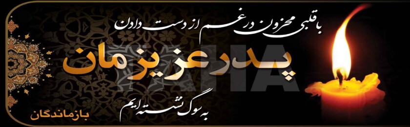 بنر ترحیم-23 بنر ترحیم-23