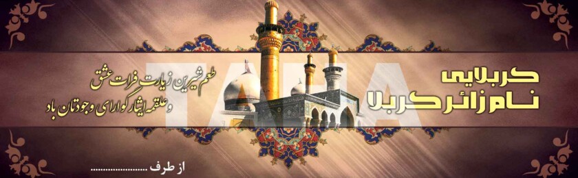 بنر کربلا-24 بنر کربلا-24