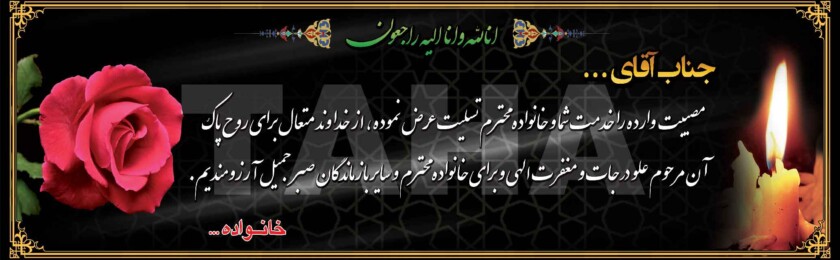 بنر ترحیم-26 بنر ترحیم-26