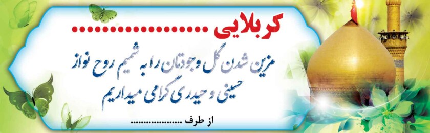 بنر کربلا-27 بنر کربلا-27