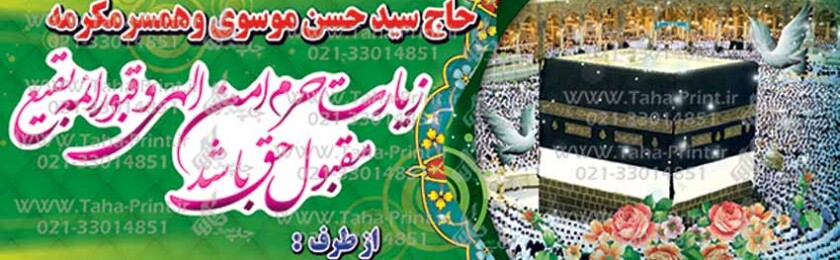 بنر حجاج-27 بنر حجاج-27