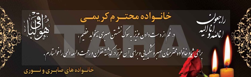 بنر ترحیم-28 بنر ترحیم-28