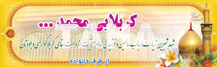 بنر کربلا-29 بنر کربلا-29