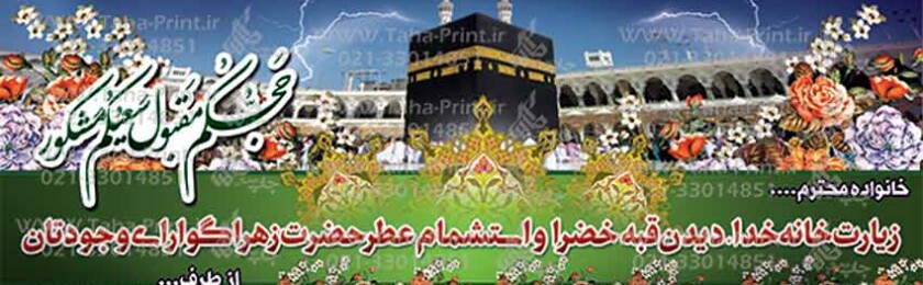 بنر حجاج-29 بنر حجاج-29