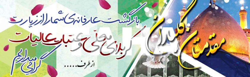 بنر کربلا-3 بنر کربلا-3