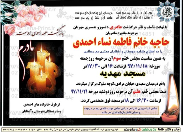 اعلامیه ترحیم-3 اعلامیه ترحیم-3