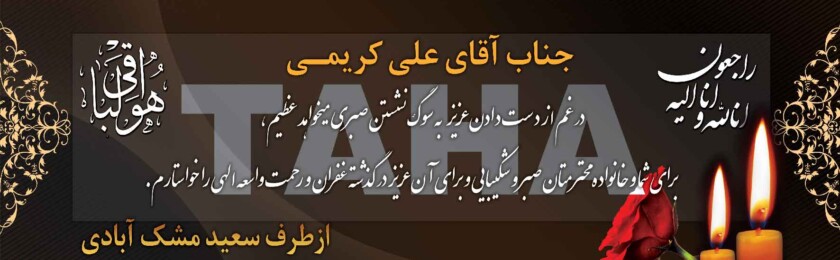 بنر ترحیم-30 بنر ترحیم-30