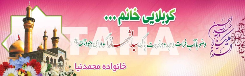 بنر کربلا-31 بنر کربلا-31