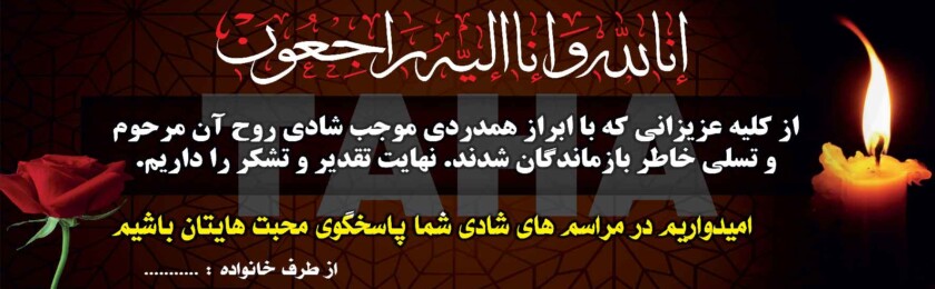 بنر ترحیم-31 بنر ترحیم-31