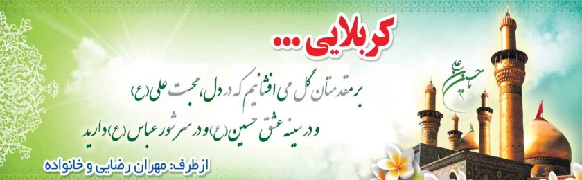 بنر کربلا-32 بنر کربلا-32
