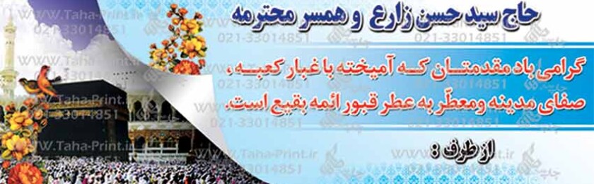 بنر حجاج-32 بنر حجاج-32