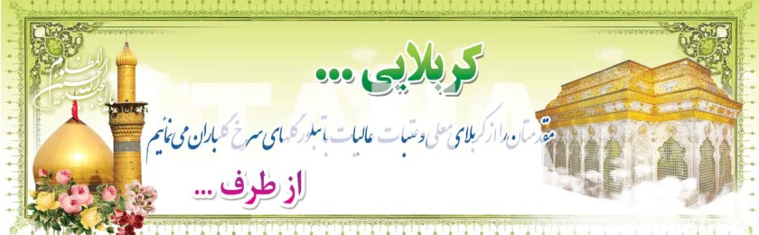 بنر کربلا-33 بنر کربلا-33