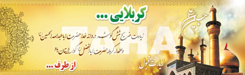 بنر کربلا-34 بنر کربلا-34