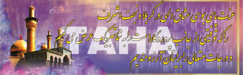 بنر کربلا-35 بنر کربلا-35